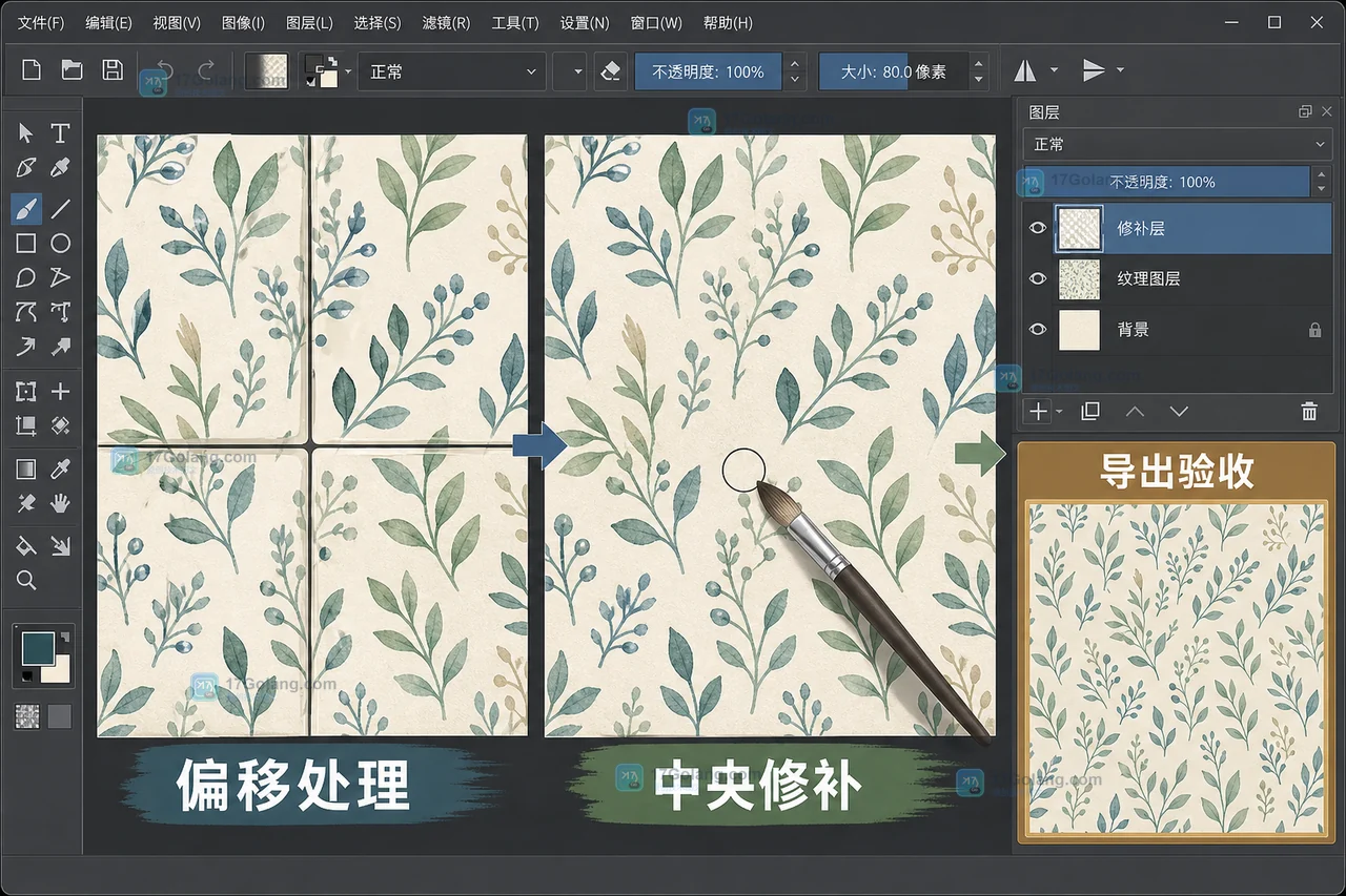Krita 怎么制作无缝纹理：平铺预览、偏移滤镜与导出检查