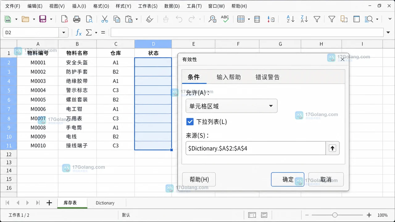 LibreOffice Calc 数据有效性怎么限制输入：下拉列表、错误提示与保存核对