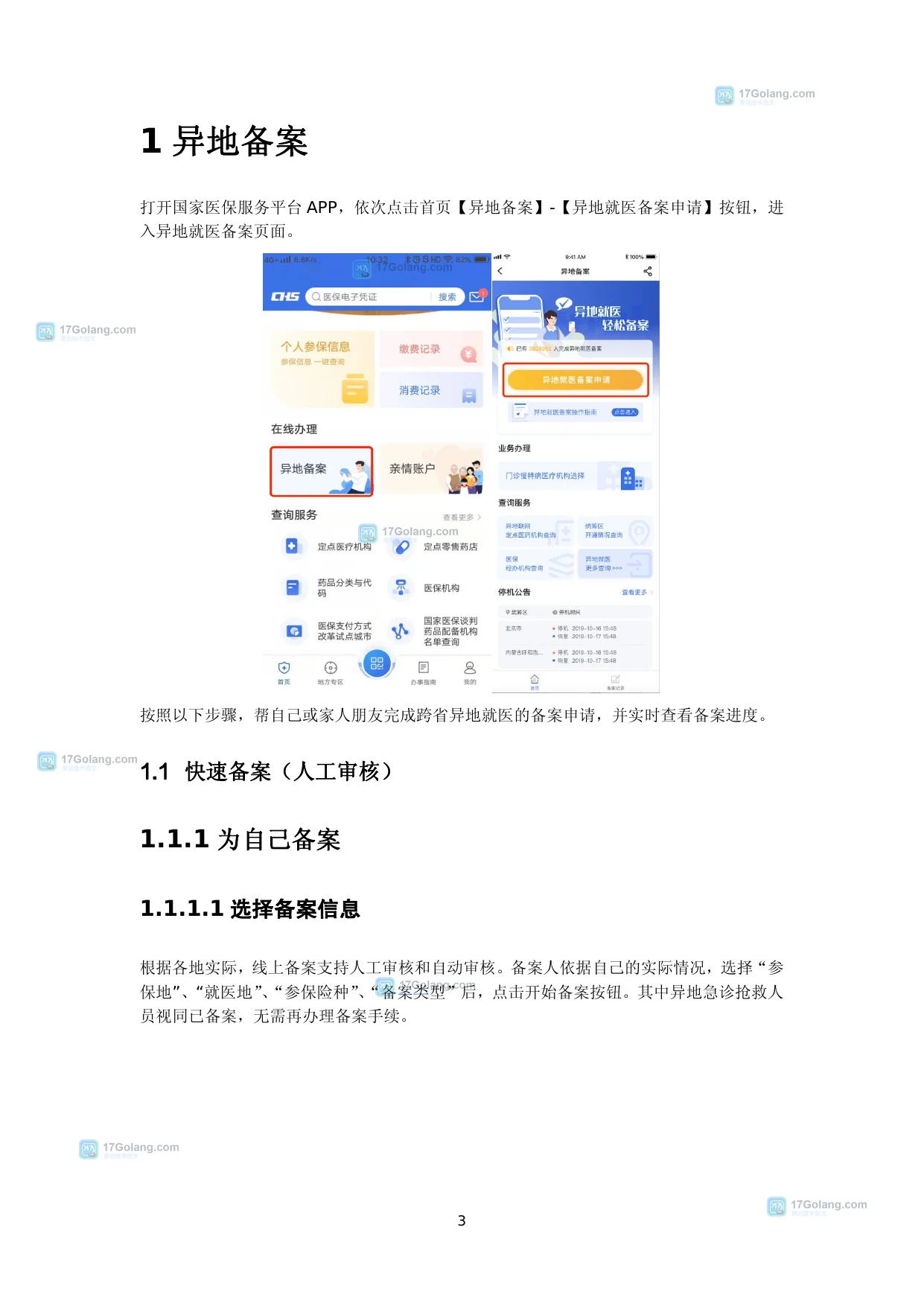 异地就医备案后多久生效：跨省直接结算前要核对哪些信息