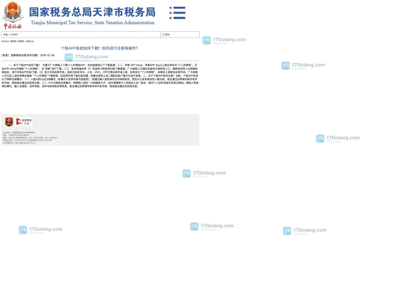 个人所得税 APP 官方下载入口怎么找：自然人电子税务局与应用市场核验