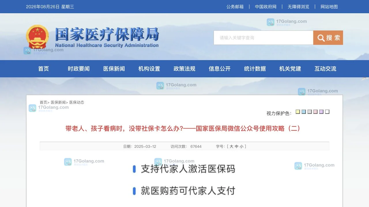 国家医保服务平台 APP 亲情账户怎么绑定家人：材料、入口与成功确认