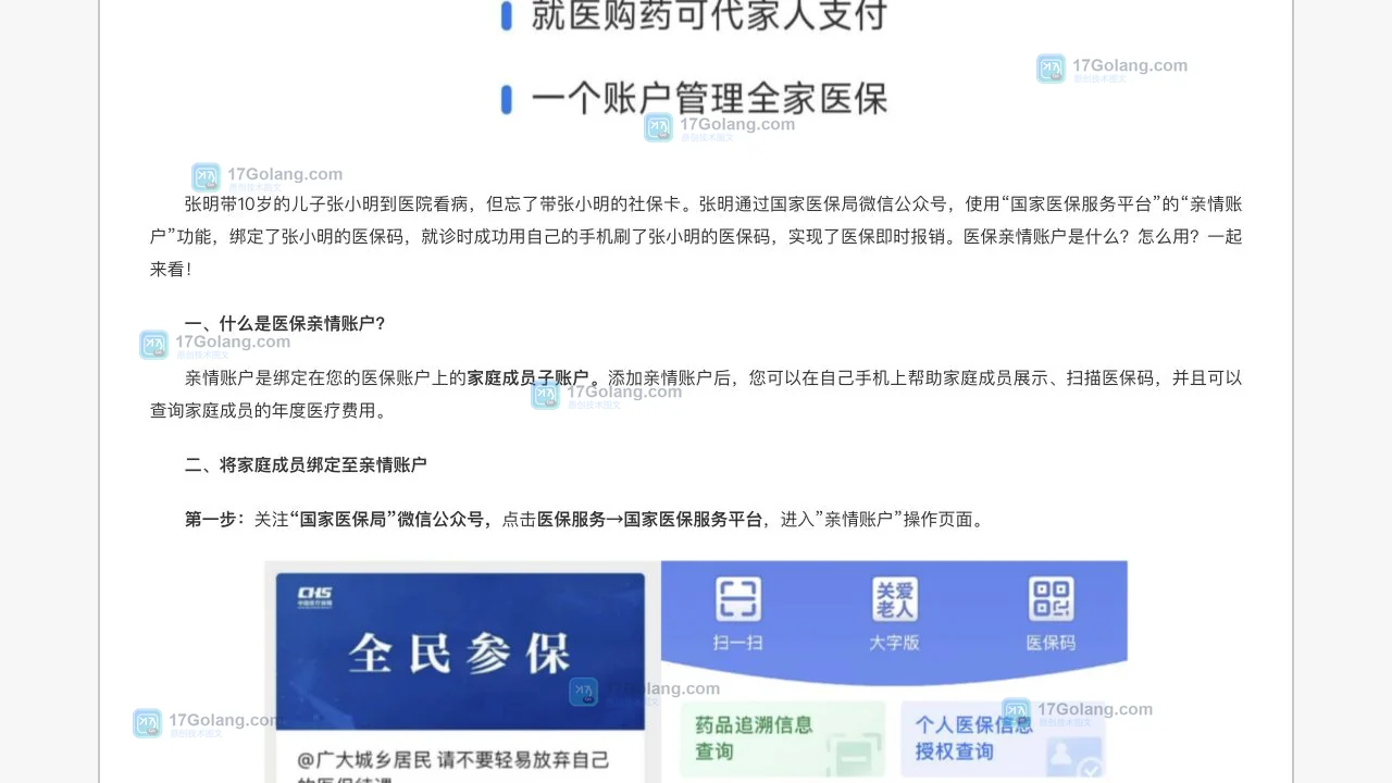 国家医保局公开材料说明中家庭成员关系证明与授权确认步骤