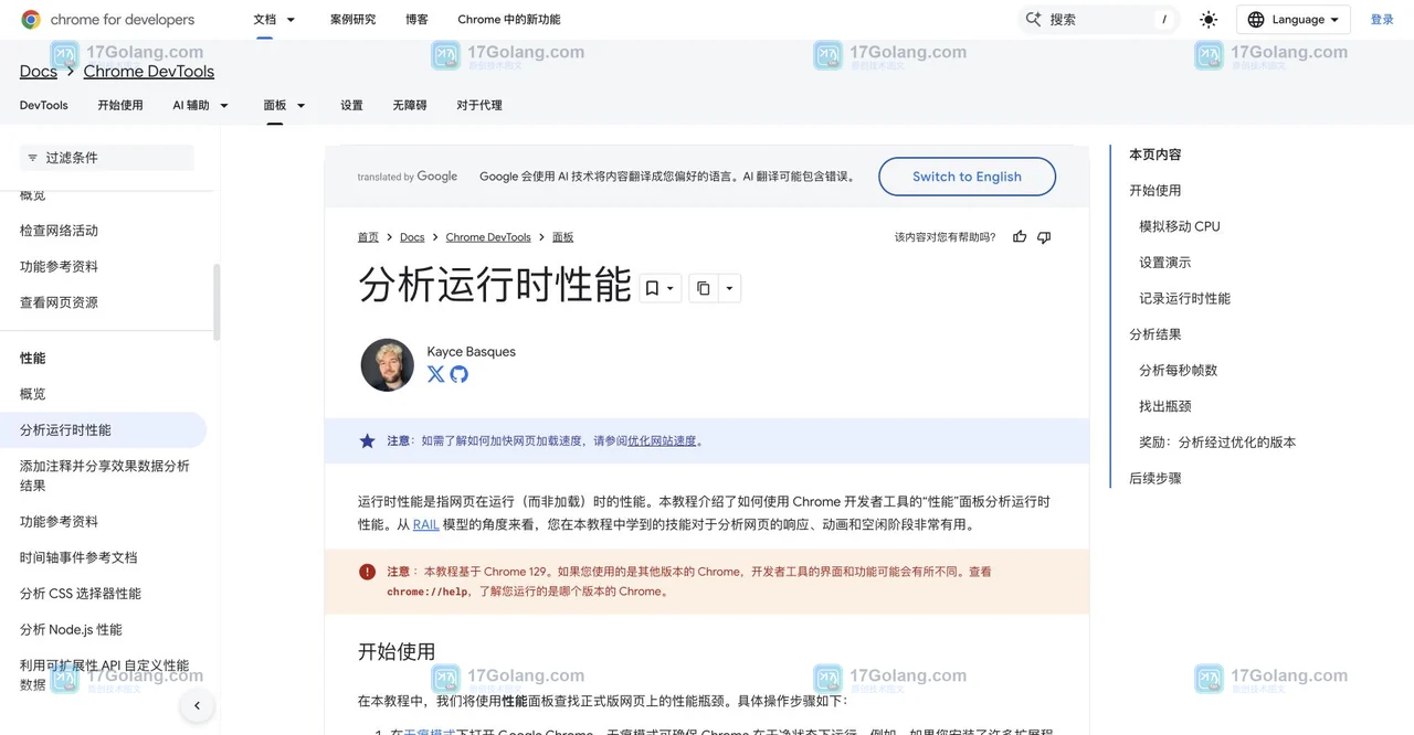 Chrome 浏览器如何导出当前网页的性能追踪文件：DevTools Performance 录制、保存与复查