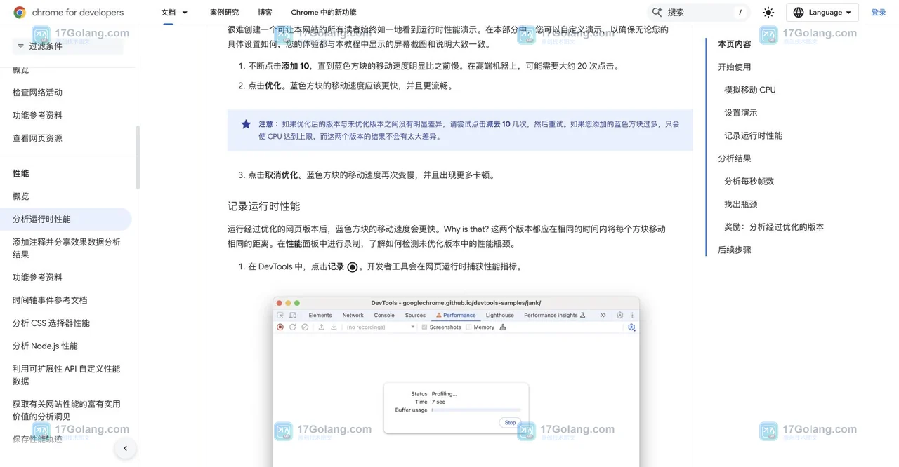 Chrome DevTools Performance 录制运行时性能时显示 Profiling 与 Stop 状态