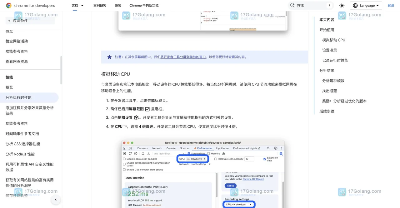 Chrome DevTools Performance 官方页面展示 Screenshots 与 CPU 4x slowdown 设置