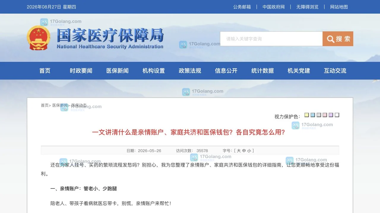 医保亲情账户怎么绑定孩子：国家医保服务平台操作与限制
