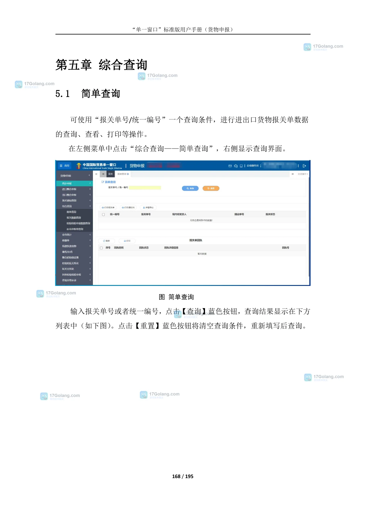 出口报关单怎么查通关状态：单一窗口查询入口与结果判断