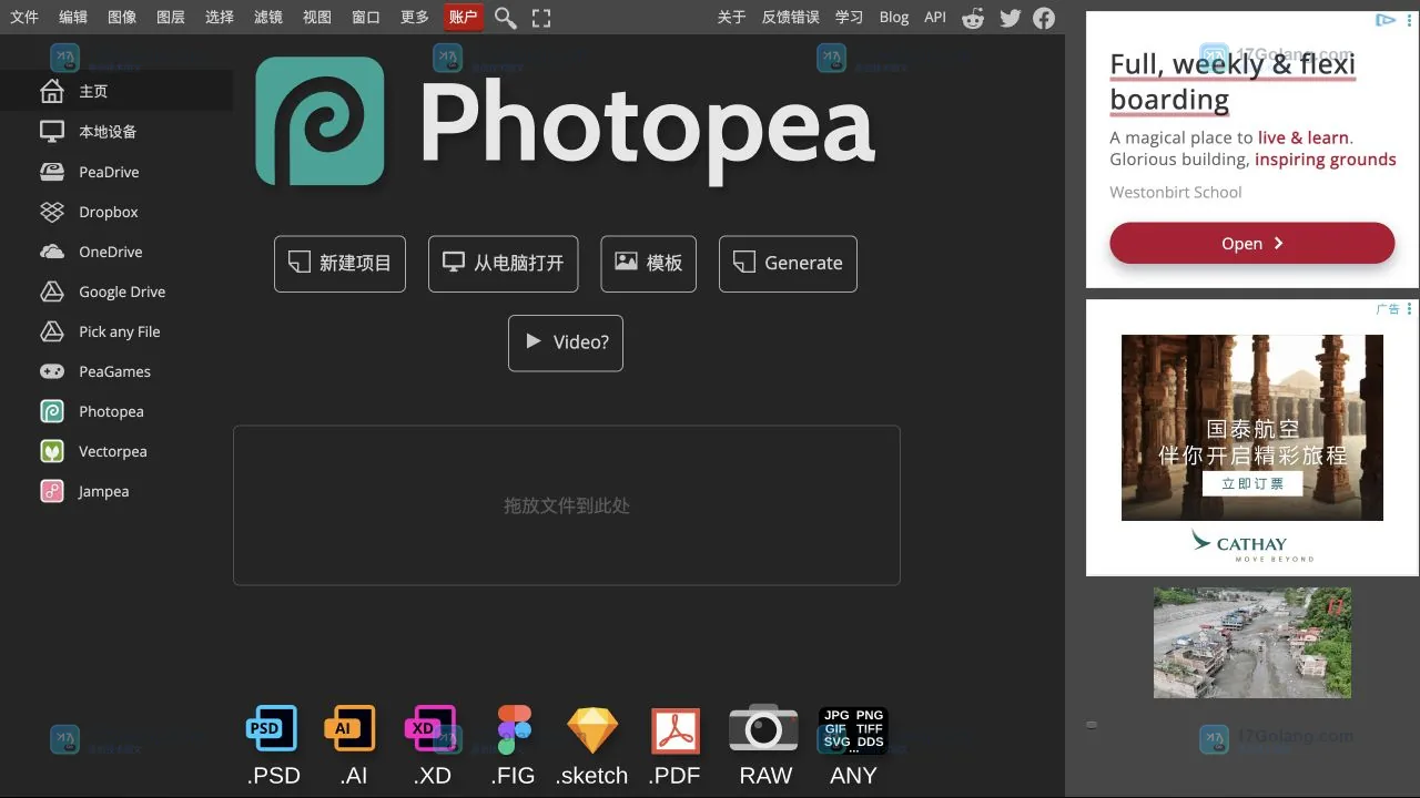 Photopea 官方网页入口,显示新建项目和从电脑打开按钮,用于进入批量图片处理流程