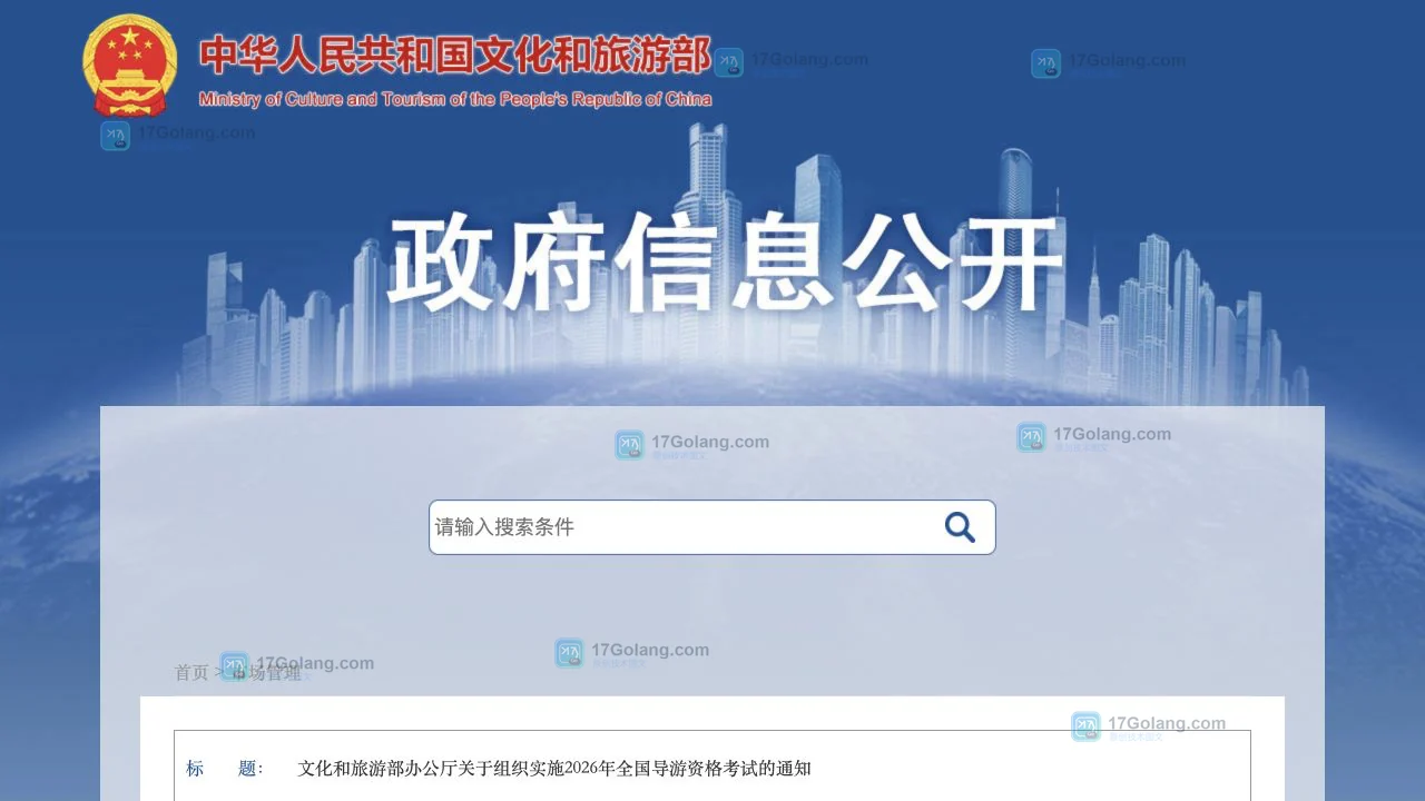 2026年全国导游资格考试怎么报名：学历、健康与语言能力条件