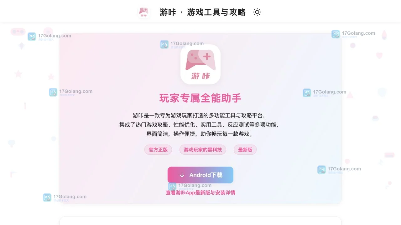 游咔助手官网首页的产品介绍与 Android 下载入口
