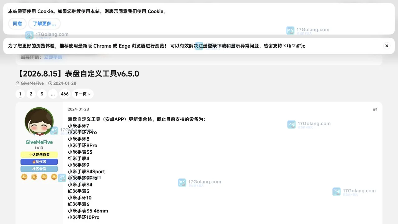 米坛社区更新帖公开的表盘自定义工具版本信息