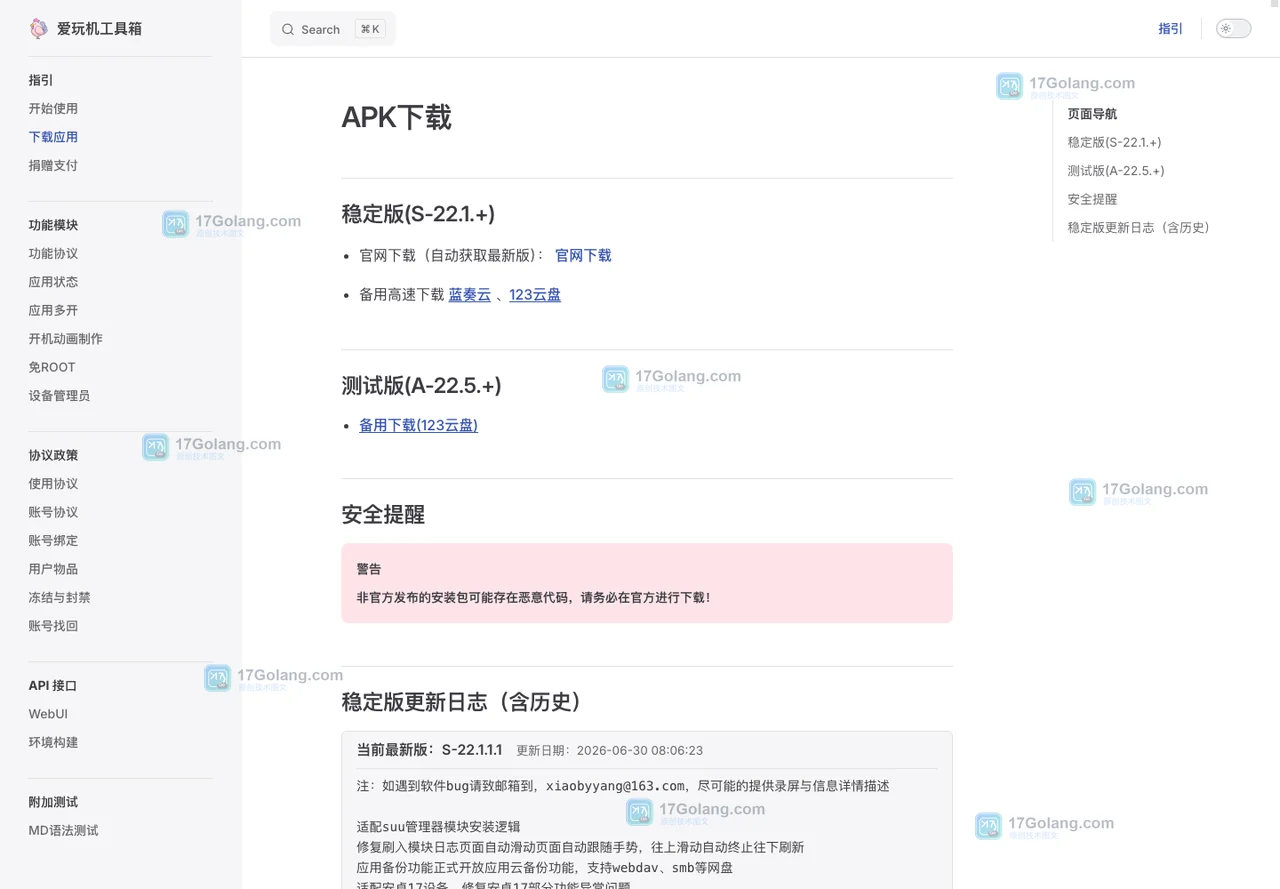 爱玩机官网入口是什么？爱玩机工具箱适合哪些安卓用户