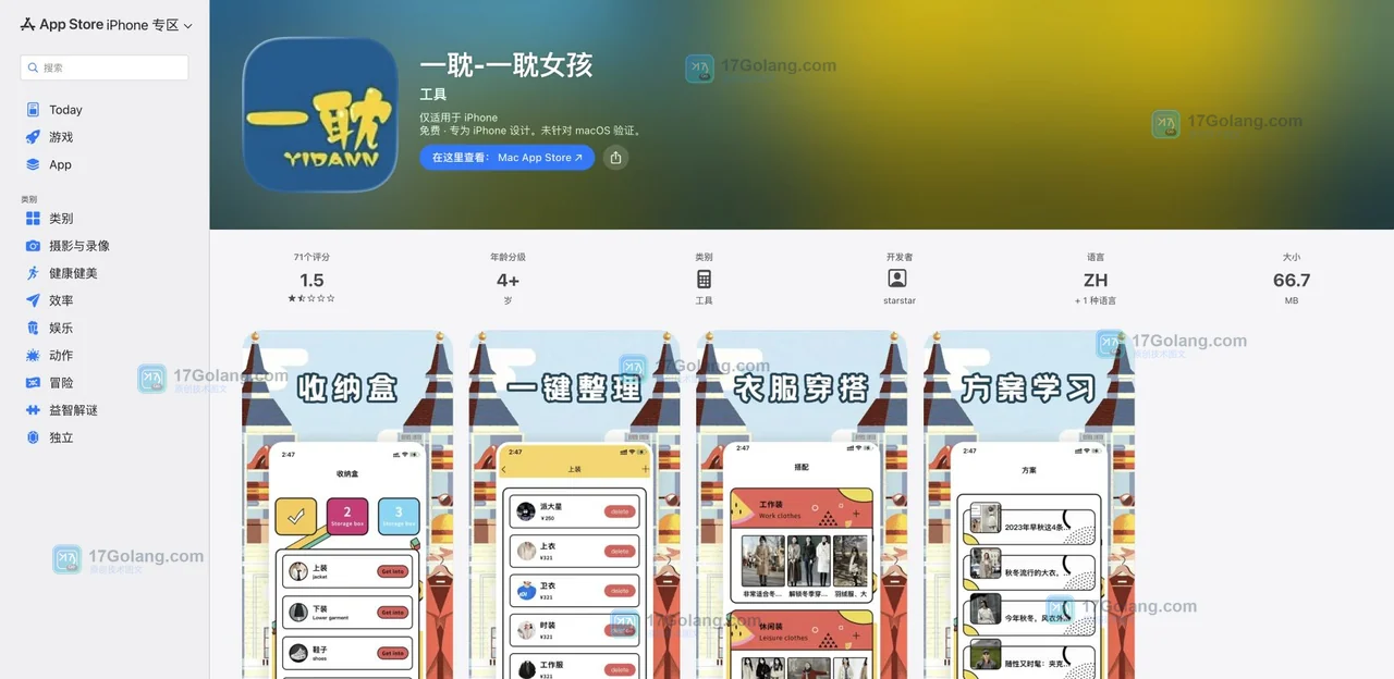 Apple App Store一耽官方条目概览,显示应用名称、开发者、类别和产品截图