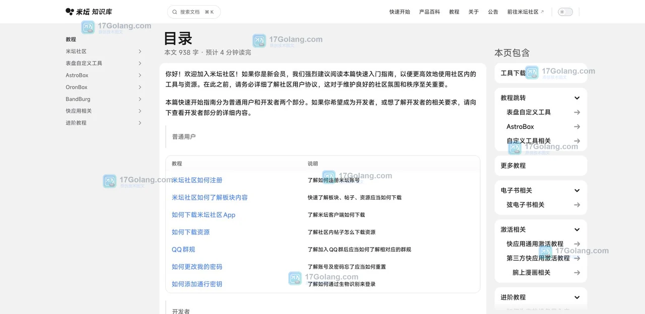 米坛知识库官方快速开始目录截图