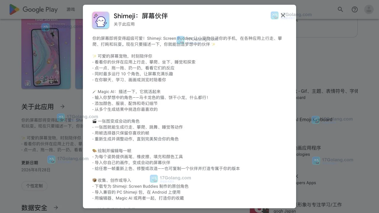 shimeji桌宠官网入口是什么？屏幕伙伴适合哪些安卓用户