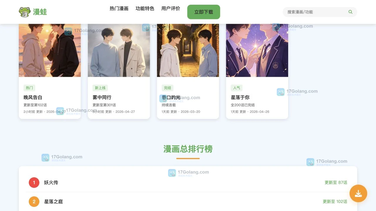 漫蛙官网入口是什么？漫画阅读平台有哪些功能