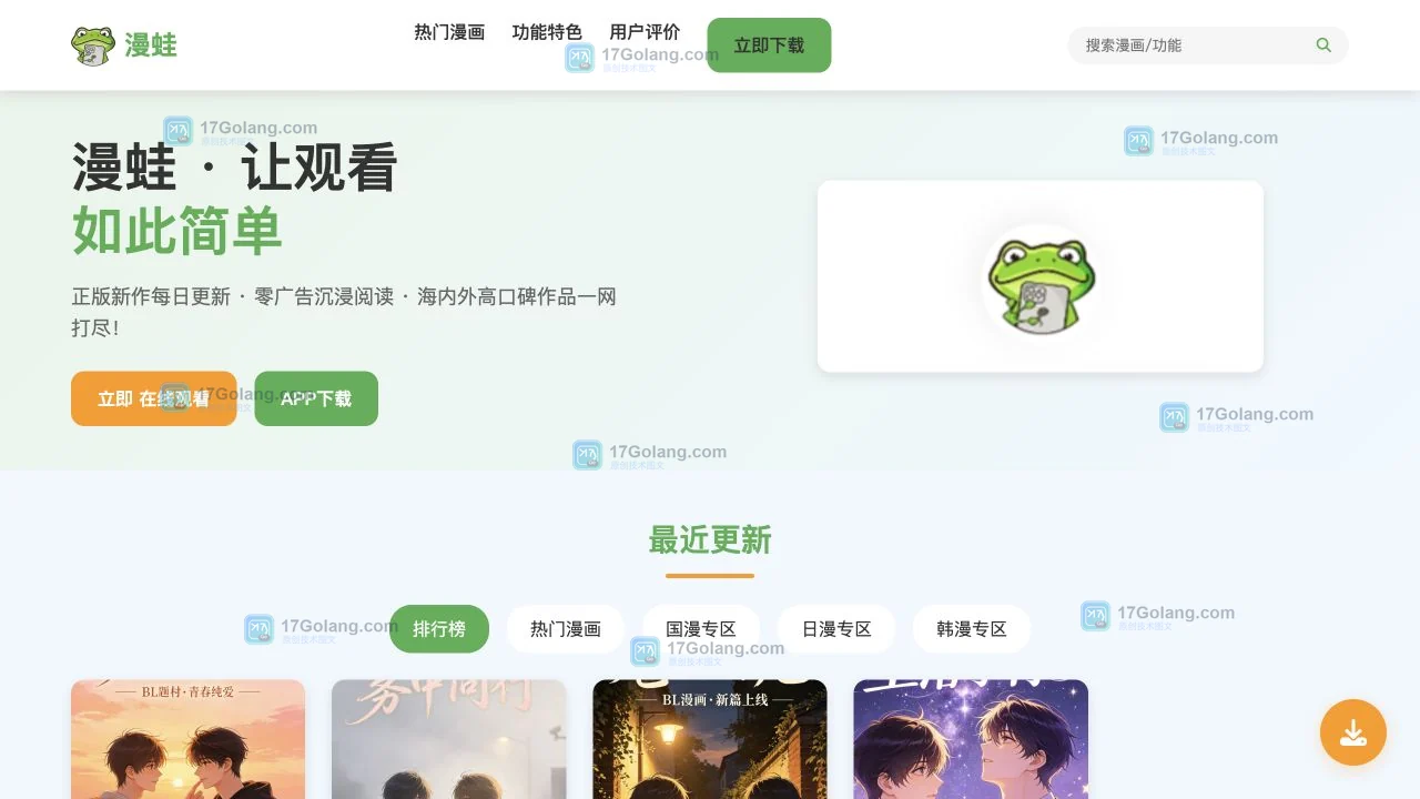 漫蛙公开页面首页