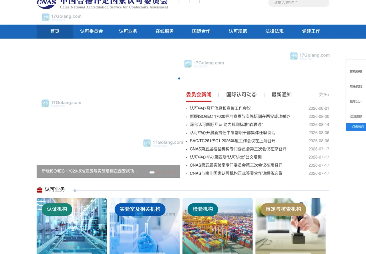 CNAS官网怎么查实验室认可范围：从证书编号定位检测项目