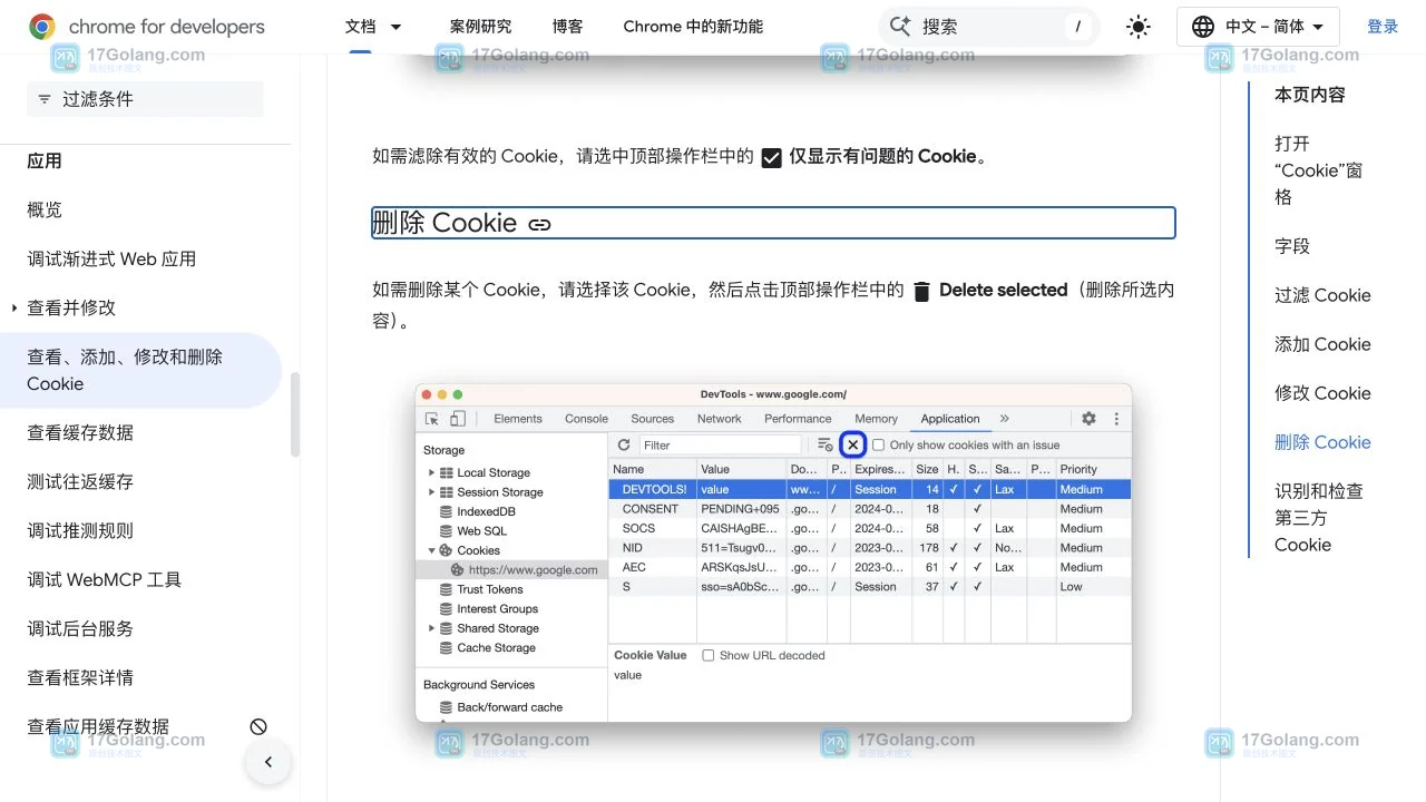 Chrome 如何导出指定网站的 Cookie：开发者工具入口、筛选与安全核对