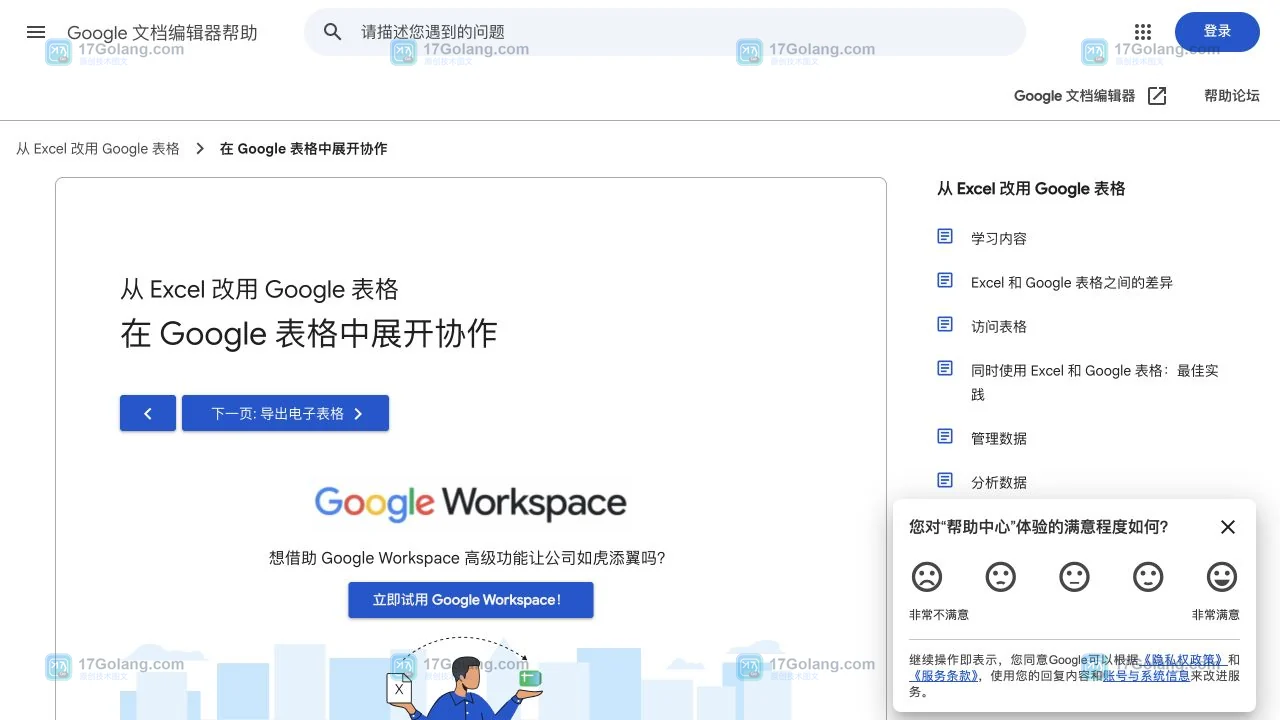 Google Sheets 如何用筛选视图共享一组数据：创建入口、条件设置与权限核对