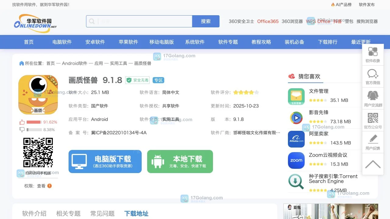 画质怪兽是什么软件？公开资料页、功能定位与使用注意事项