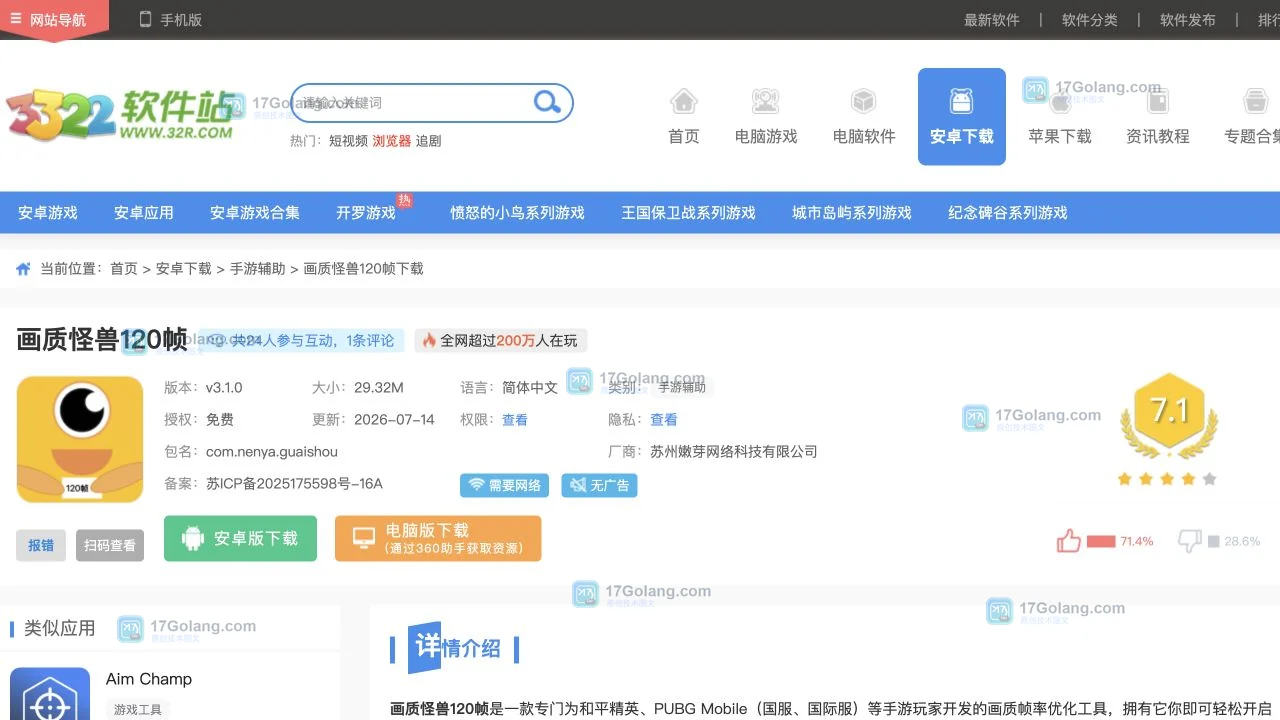画质怪兽另一公开资料页展示包名备案与版本信息