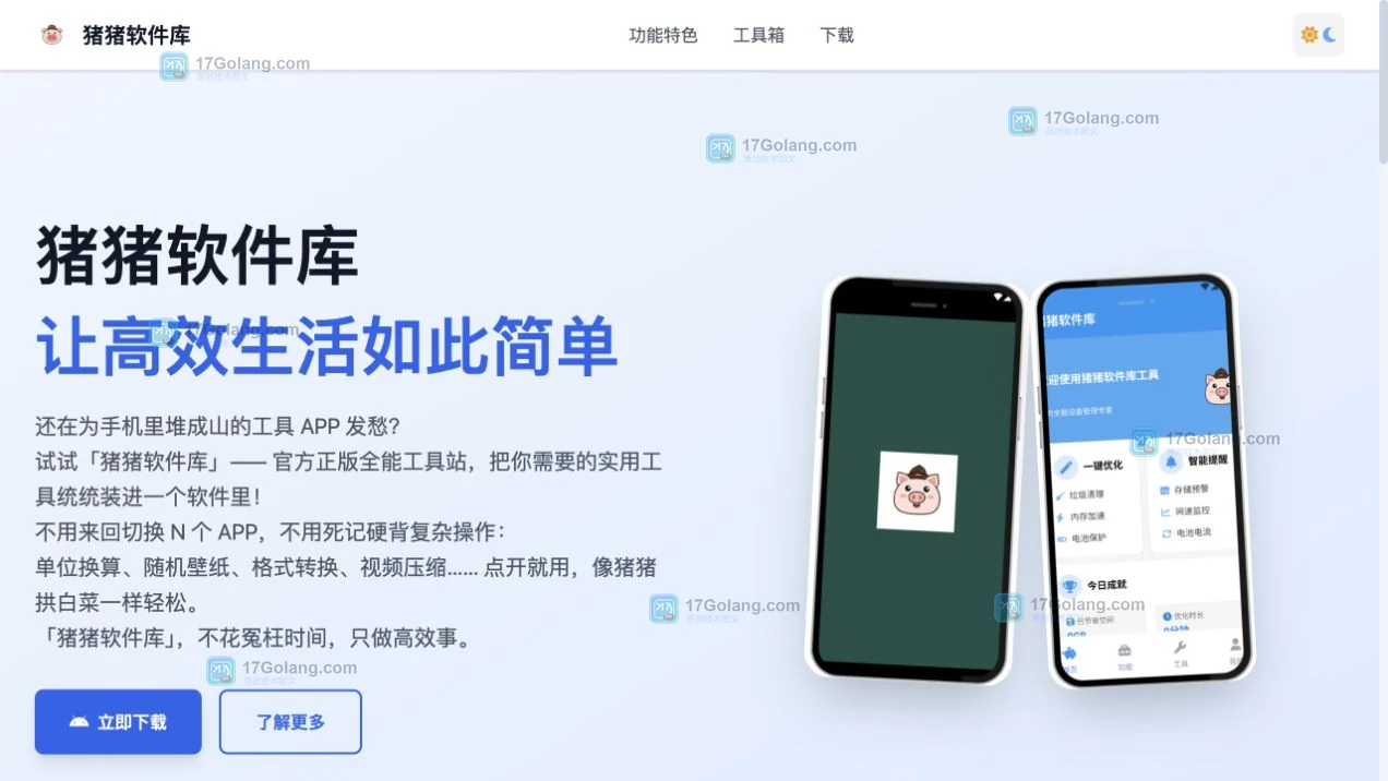 猪猪软件库官网入口在哪里？公开资料页、工具功能与使用提醒