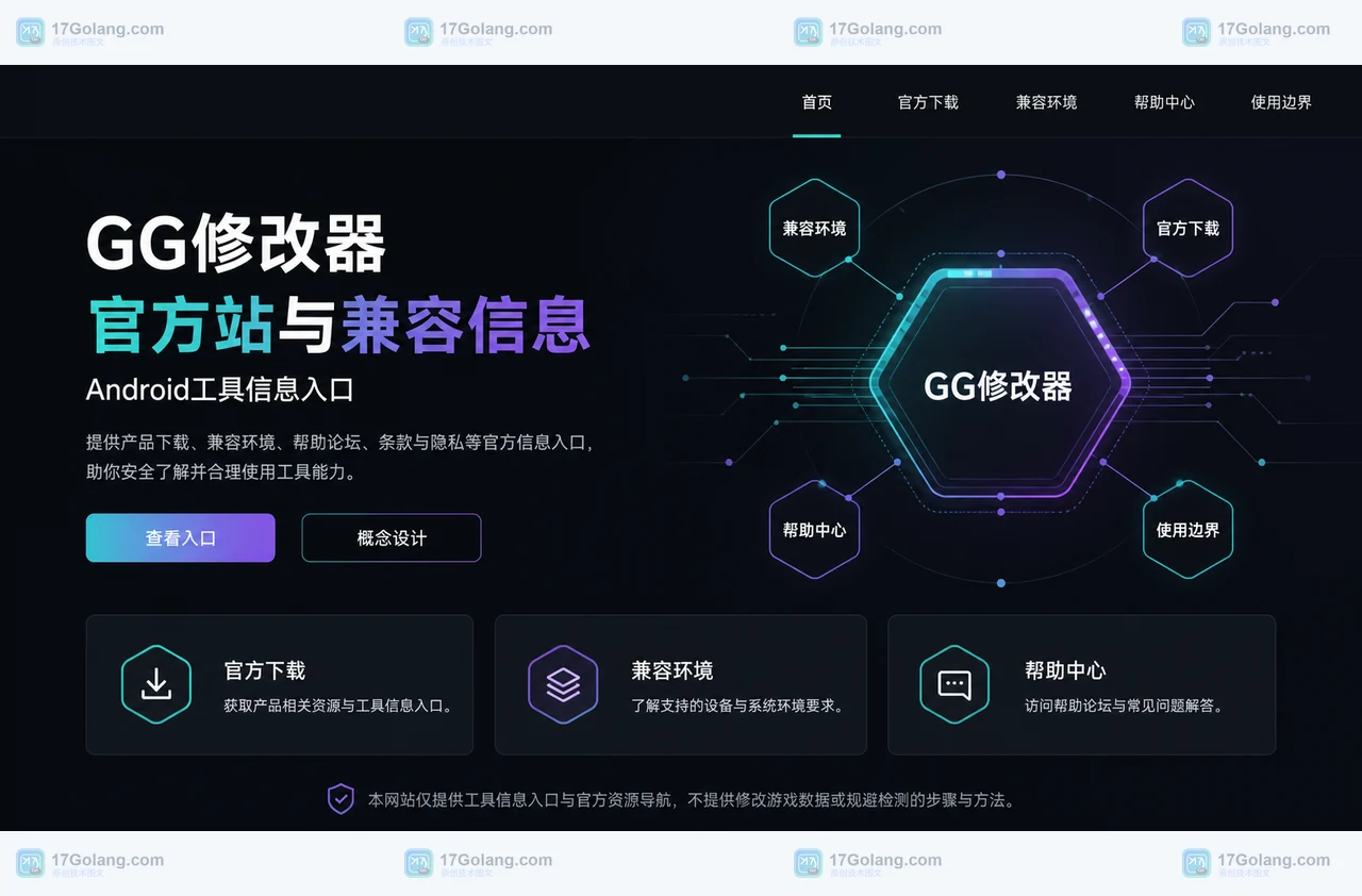 GG修改器AI生成官网视觉概念图,展示官方入口与兼容信息主视觉