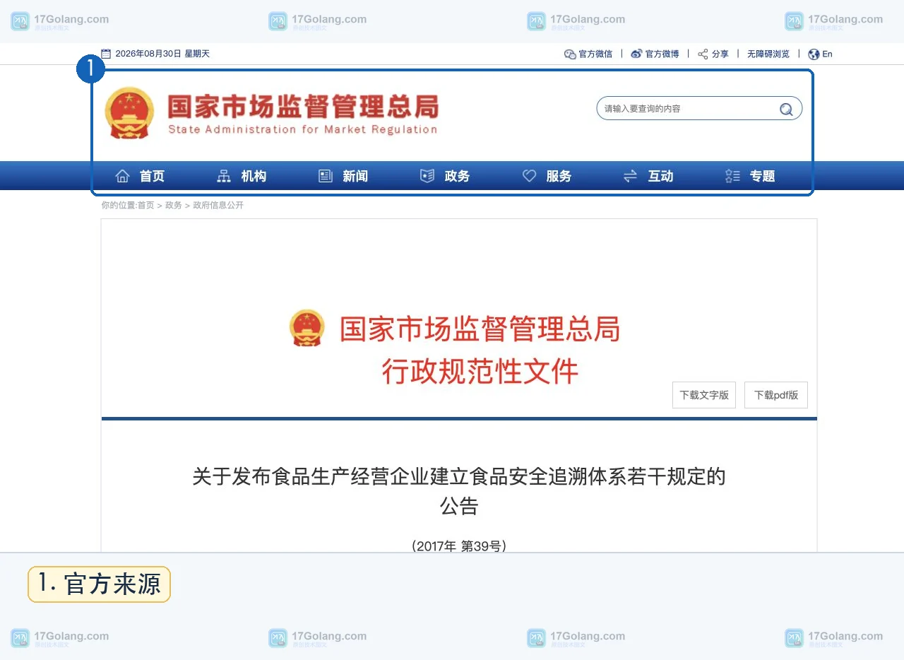 国家市场监督管理总局食品安全追溯公告页面标题与官方入口