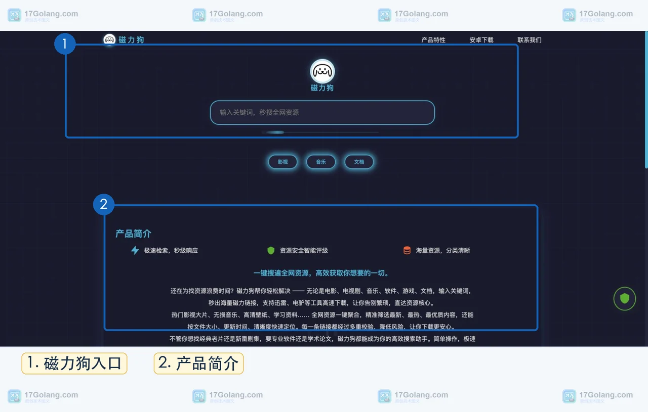 磁力狗官网首页真实截图,展示产品入口与资源检索定位