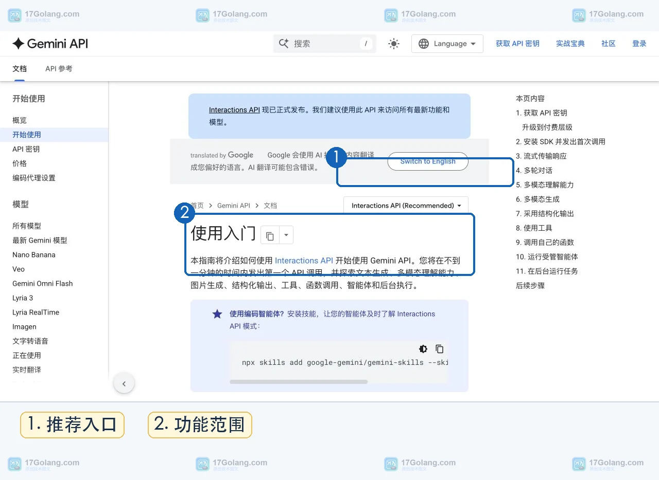 Gemini Interactions API response_format 怎么从旧字段迁移：text、audio 与 image 多模态输出的配置边界