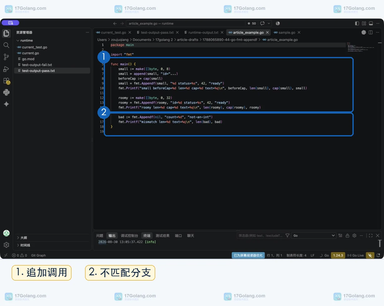 Go fmt.Appendf 如何复用字节缓冲区：格式化追加、容量增长与错误处理