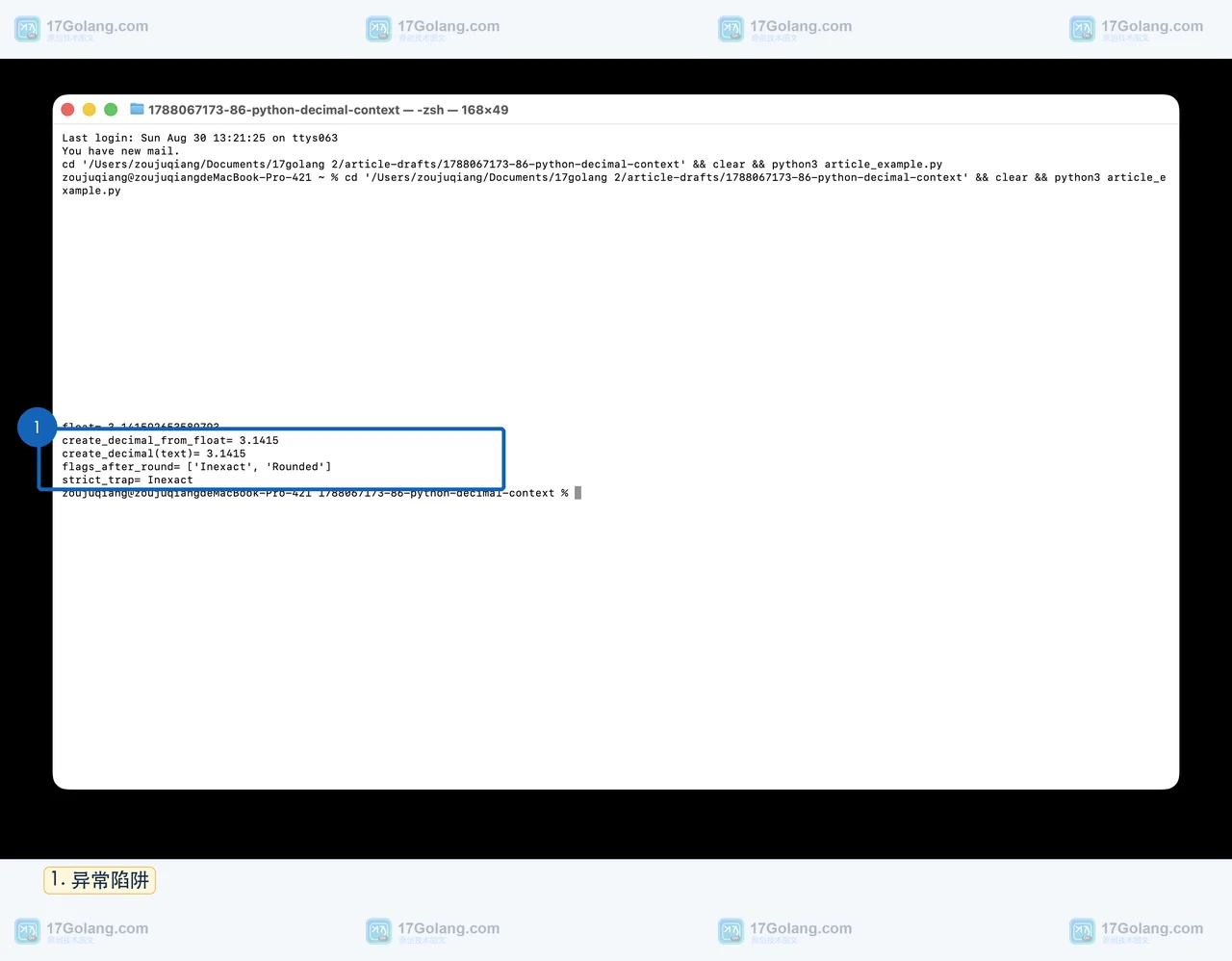 Python decimal Context 配置 Inexact trap 后捕获 math.pi 不精确转换异常的真实终端结果