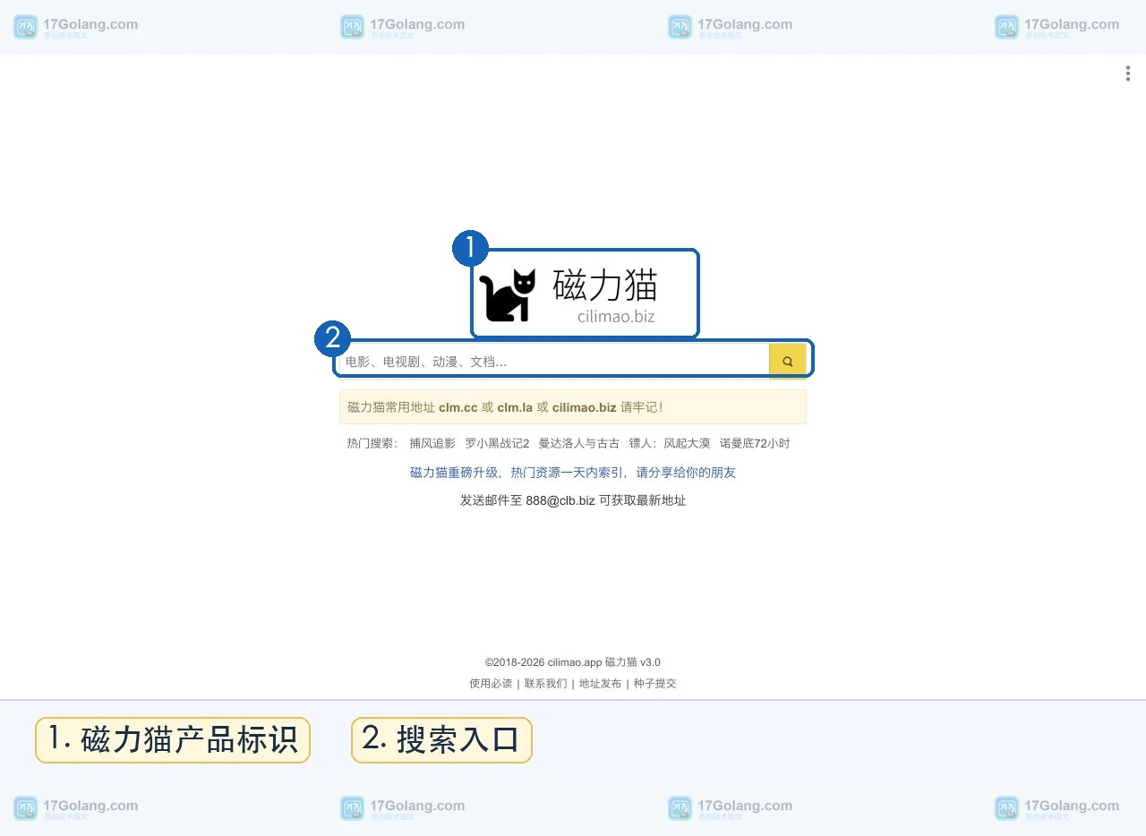 磁力猫首页名称、搜索入口和公开版本信息的中文标注截图