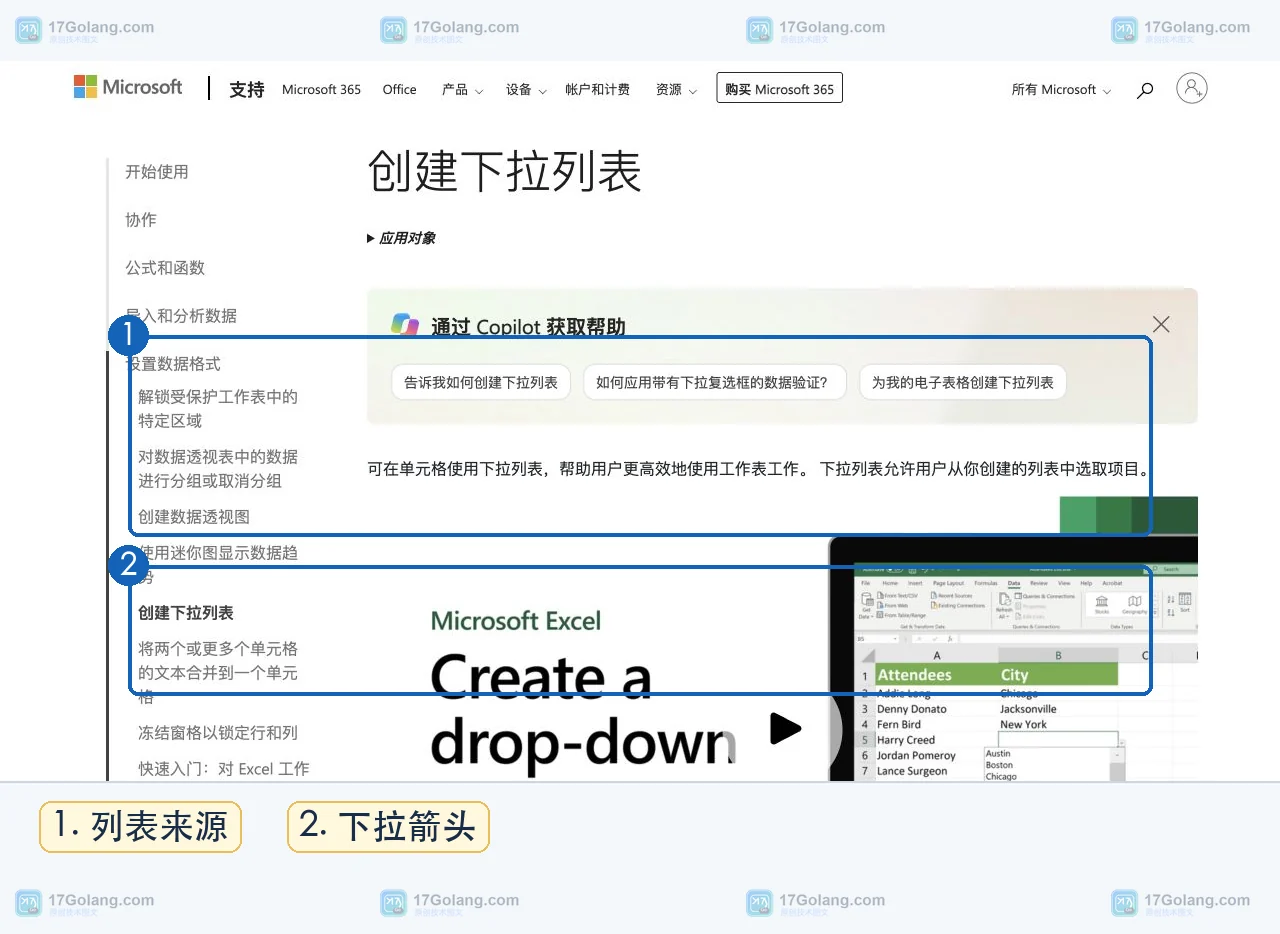 Microsoft Excel 数据验证列表设置中选择来源区域和下拉箭头的官方说明