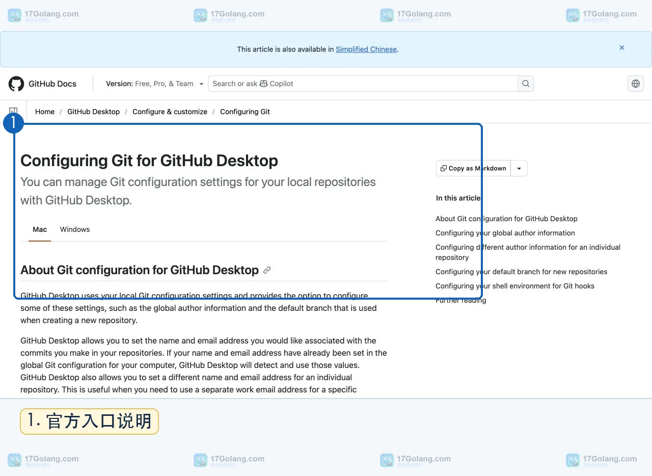 GitHub 官方文档展示 GitHub Desktop 的 Git 配置入口和 Mac 平台说明