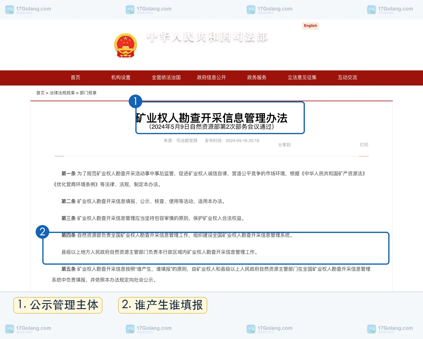 矿业权登记信息怎么查：出让、转让、抵押、查封和基本信息核对
