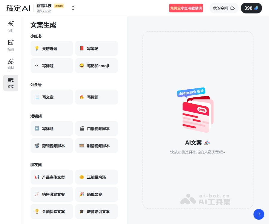 稿定AI文案：智能生成多场景高质量营销文案工具