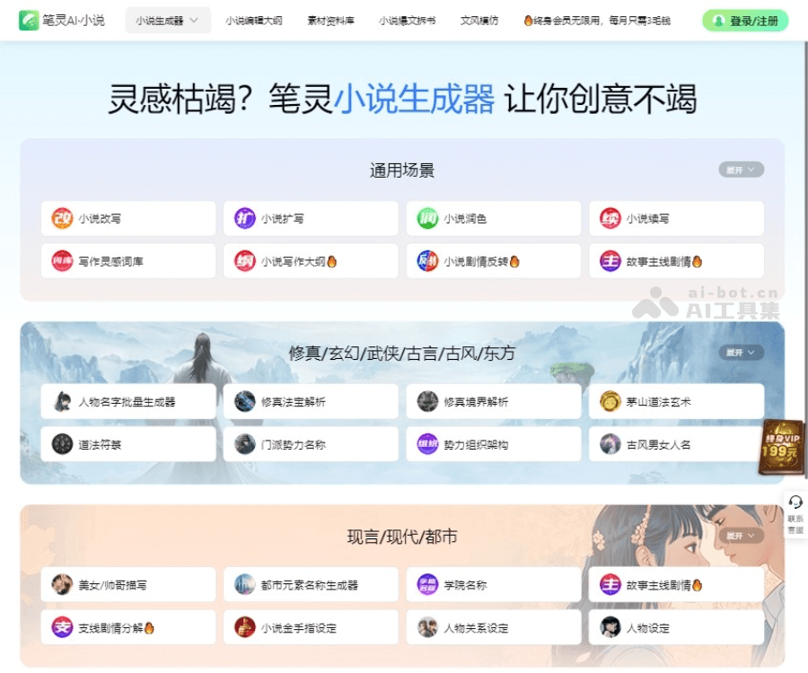 笔灵AI小说：智能写作助手，一键生成大纲与剧情，百万素材库助力高效创作