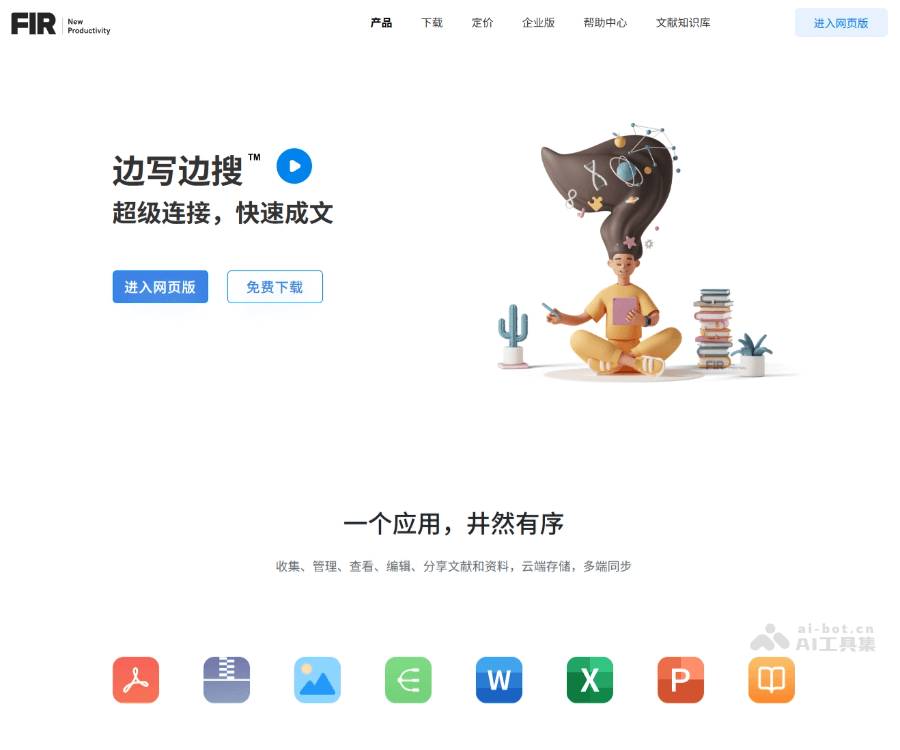 沁言学术：AI驱动的科研写作与文献管理工具深度评测