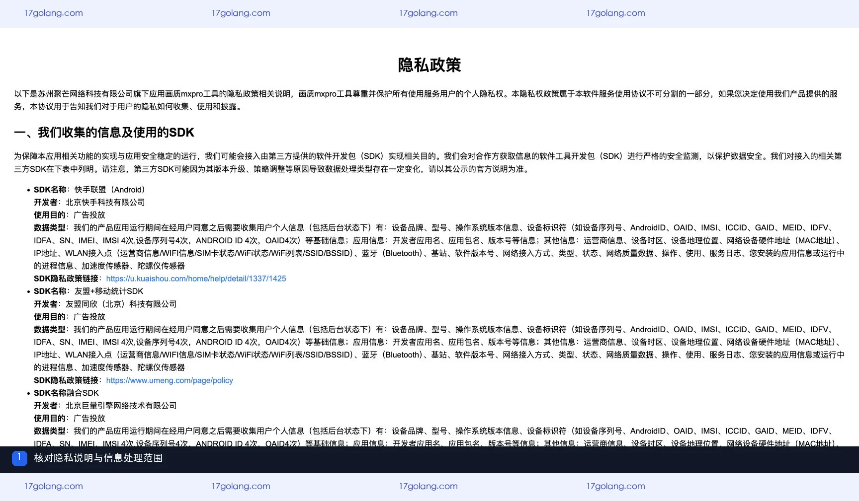 画质mxpro同域名隐私页面与信息处理说明截图