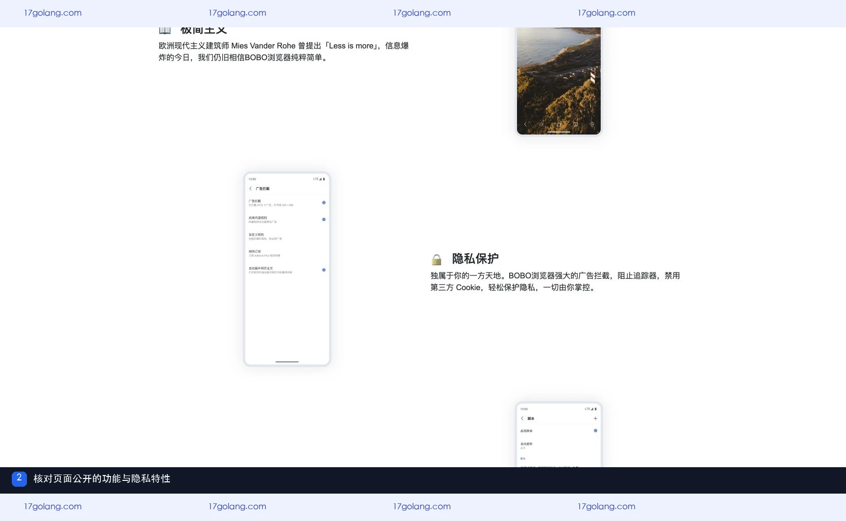 bobo浏览器产品站功能与隐私特性区域截图