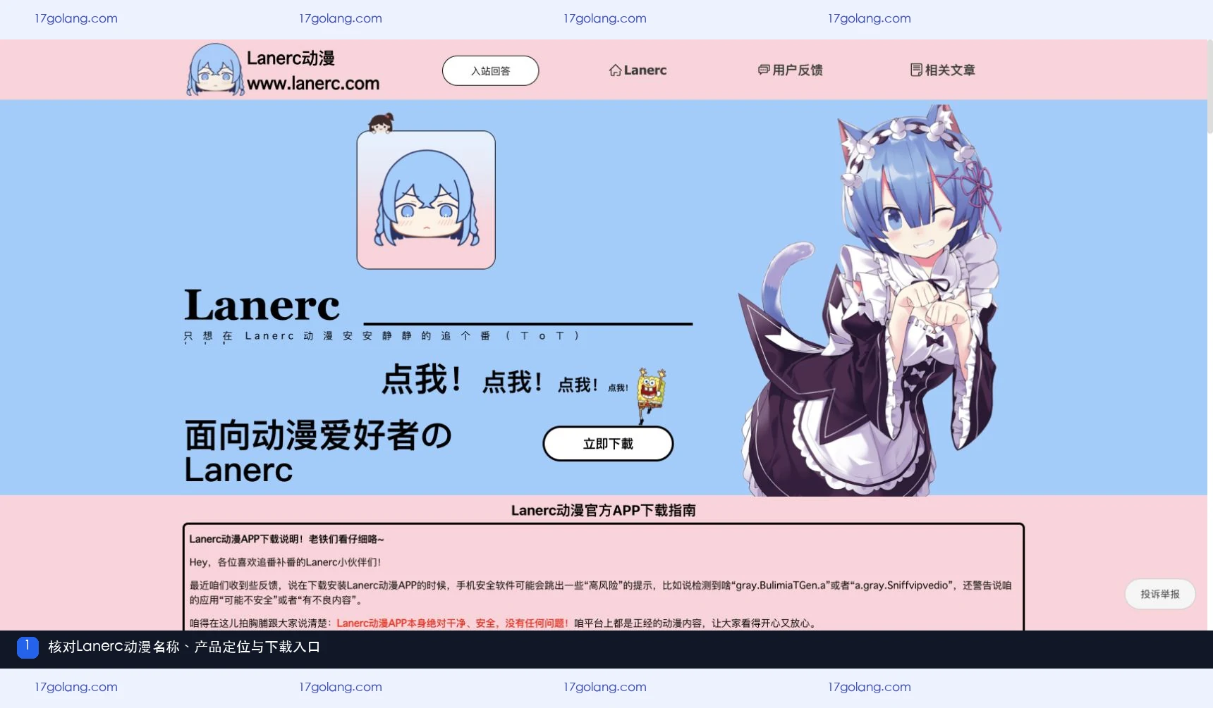 Lanerc动漫产品站入口是什么？功能、下载与安全提醒