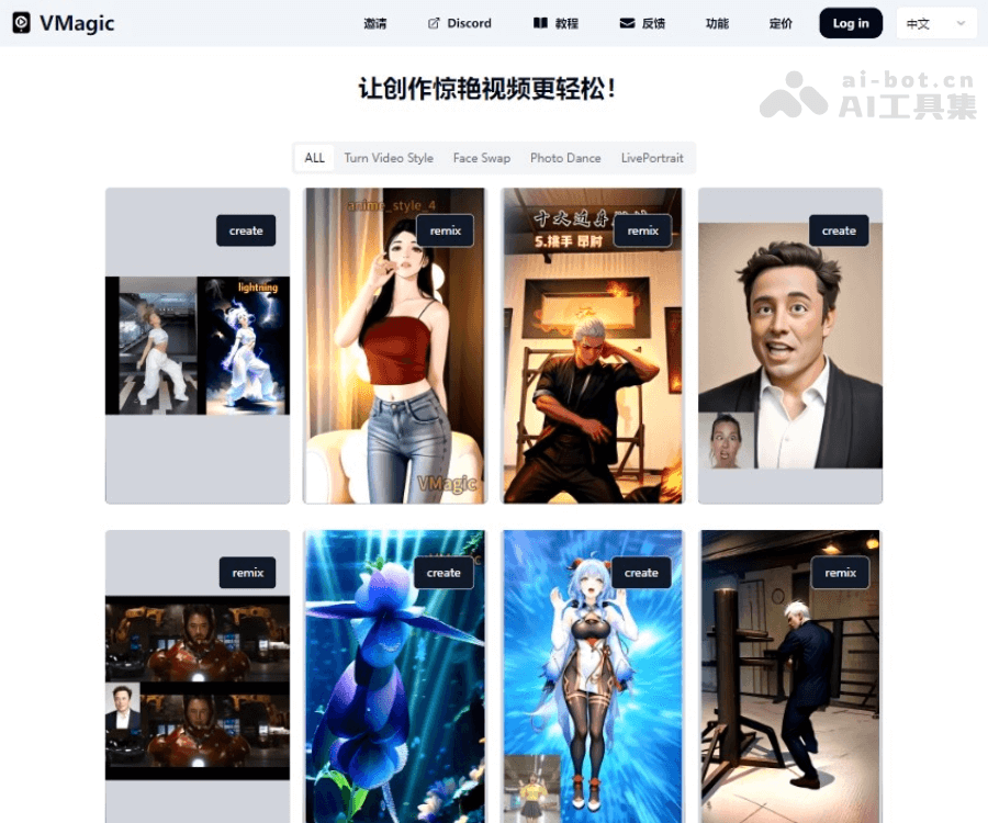 VMagic AI视频处理平台：一键换脸、照片跳舞与风格转换工具