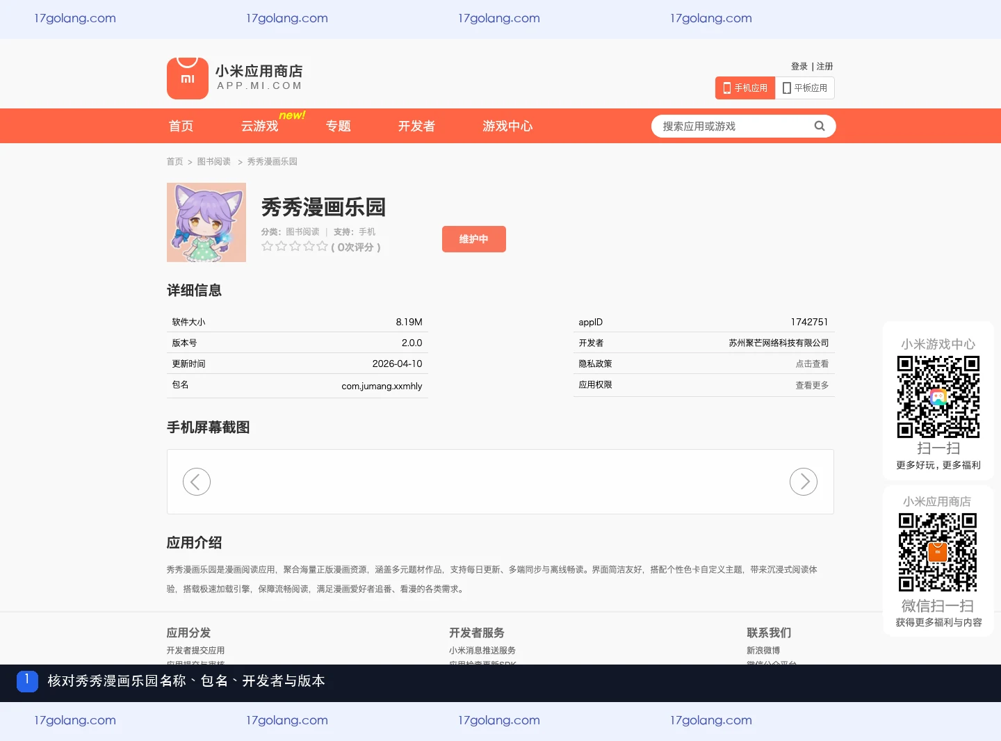 秀秀漫画公开资料页在哪里？版本、权限与安全提醒