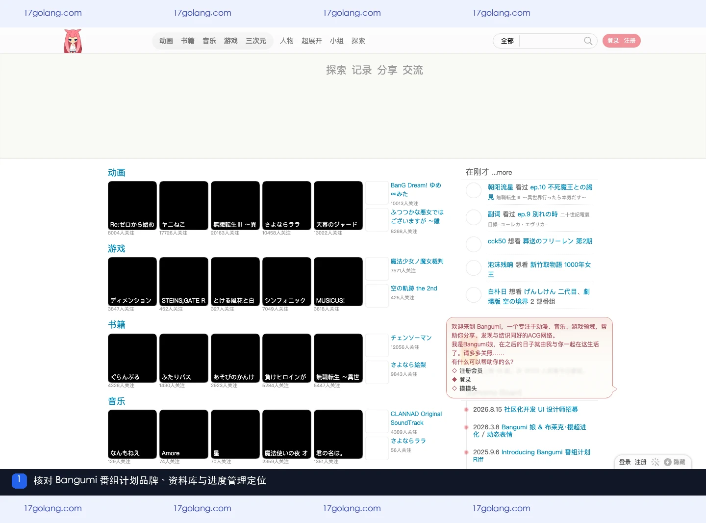 Bangumi 番组计划官网品牌资料库与进度管理页面截图