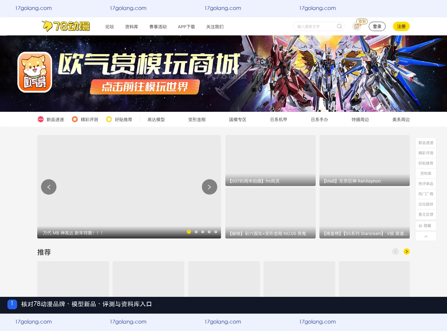 78动漫官网入口在哪里？模型资料库、论坛与账号规则