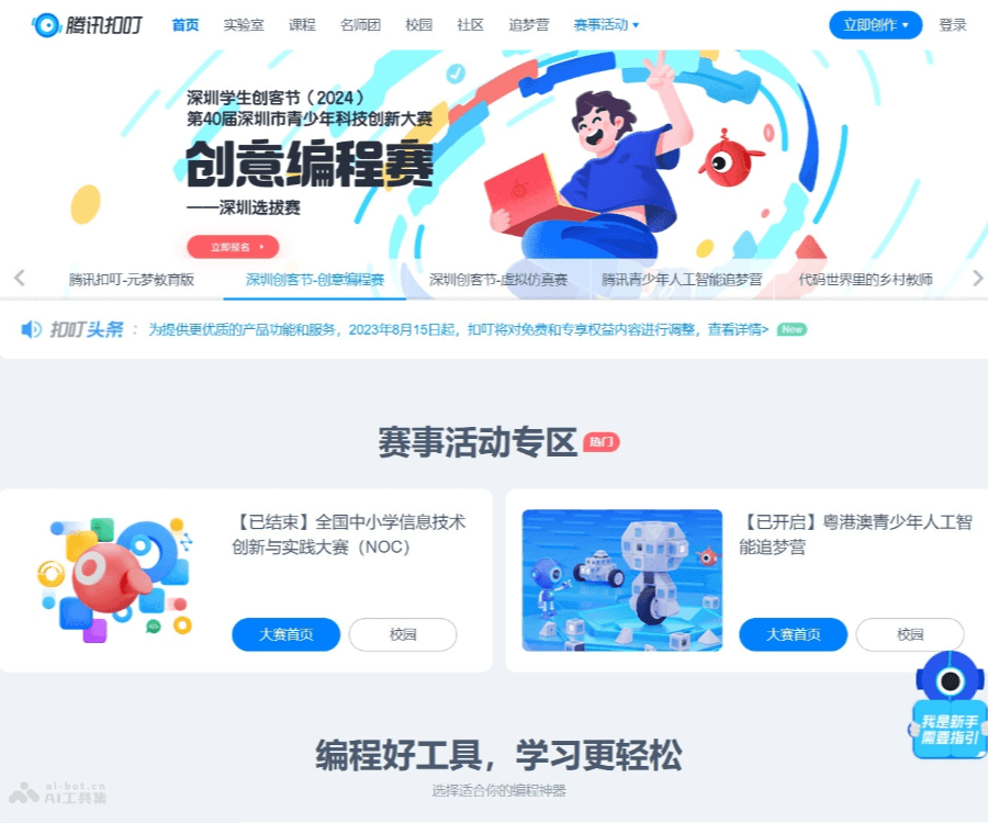 腾讯扣叮官网：青少年编程教育平台，提供图形化编程、3D创作与虚拟仿真实验室