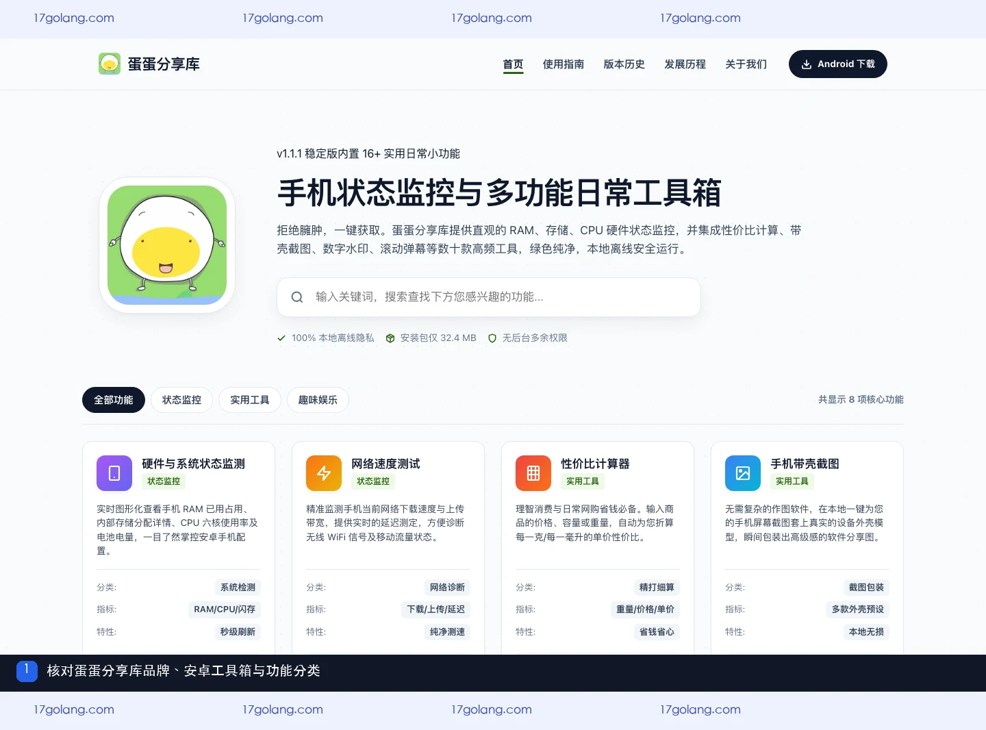 蛋蛋分享库产品站在哪里？版本功能与安装安全提醒