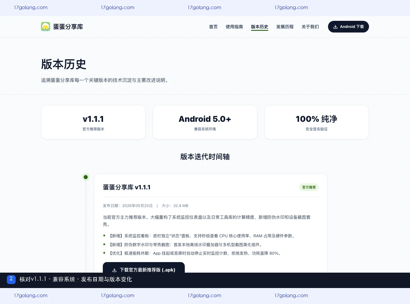 蛋蛋分享库v1.1.1版本大小Android兼容与更新内容截图